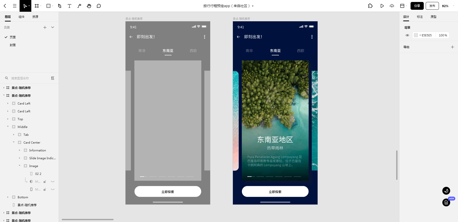 欢迎页